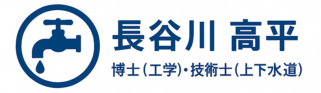 長谷川高平のページ